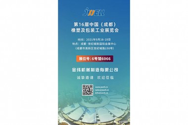 Urrezko Udazkeneko Iraileko Topaketa Rongcheng-en —— Txinako Chengdu Kautxu, Plastiko eta Enbalajeen Industriaren XVI.